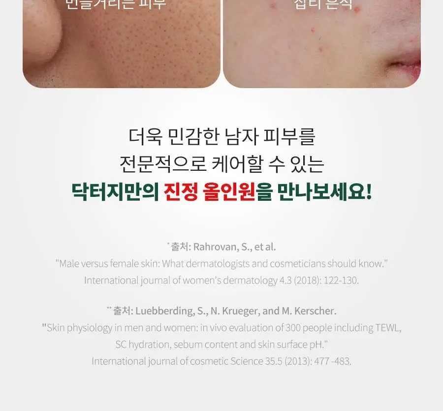 [수분진정로션/본품증정] 닥터지 레드 블레미쉬 포 맨 플루이드/폼 2종 기획 세트 상세페이지 9